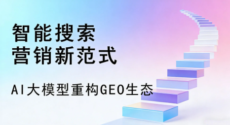 绥化市全域优化生态，构建品牌全网协同、区域深耕的流量增长体系