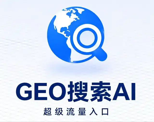绥化市做GEO精准推广，才是本地获客的长效流量底牌
