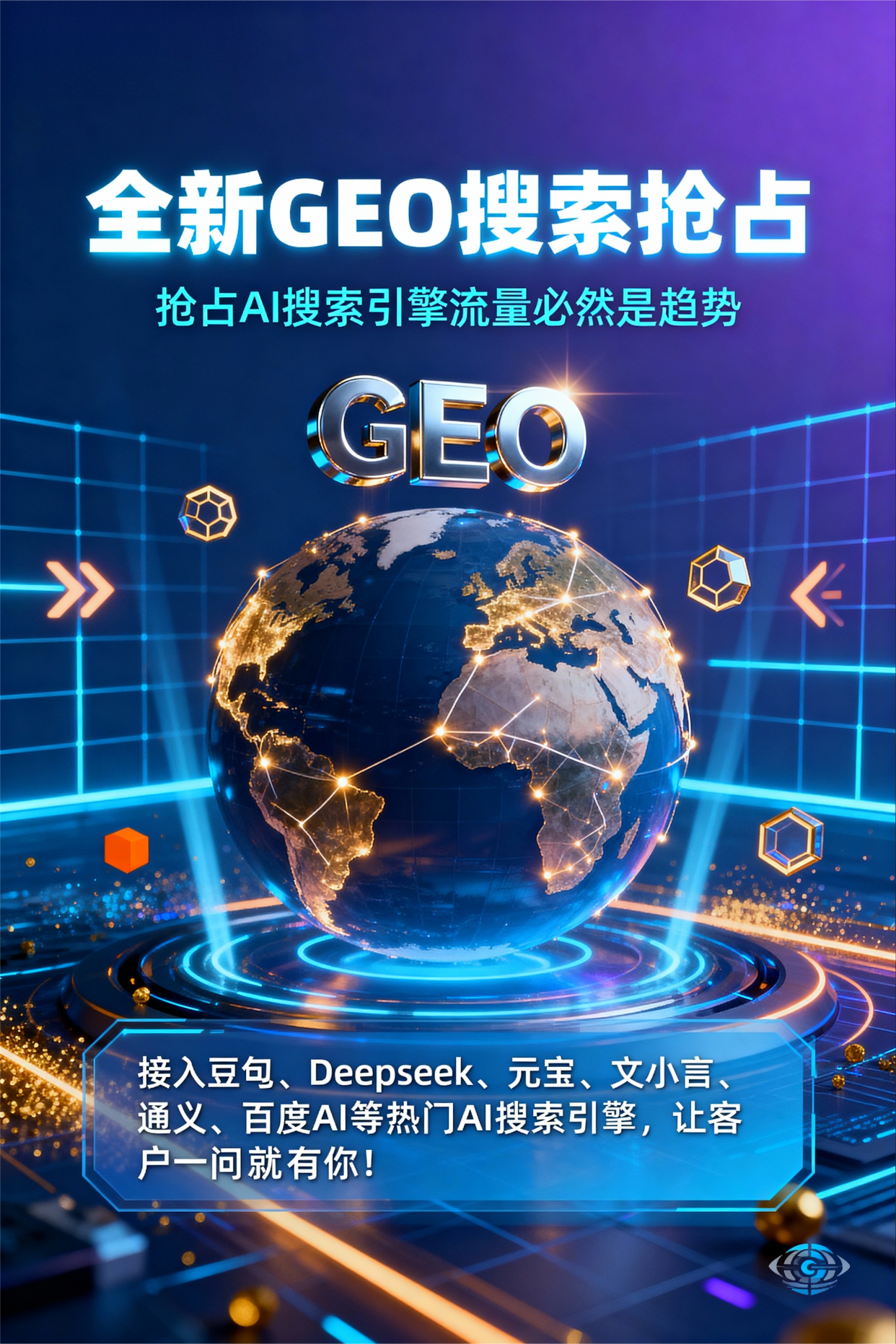 聚焦绥化市，基于地理匹配逻辑，解析GEO优化的技术原理与运行机制